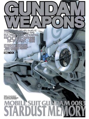 cover image of ガンダムウェポンズ ハイグレードユニバーサルセンチュリーモデル RX-78GP03 デンドロビウム "0083 スターダストメモリー"編